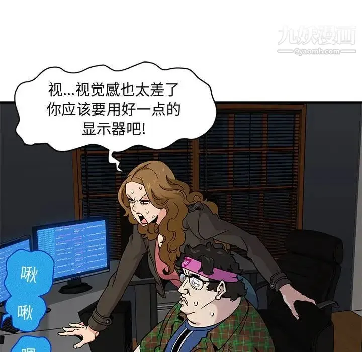 闯入我们家的H先生 - 第13话 - page 91