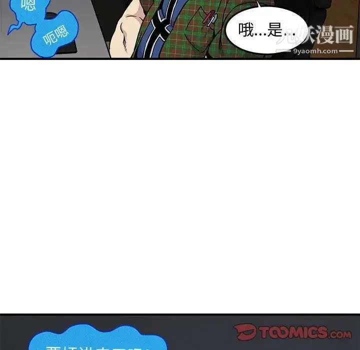 闯入我们家的H先生 - 第13话 - page 92