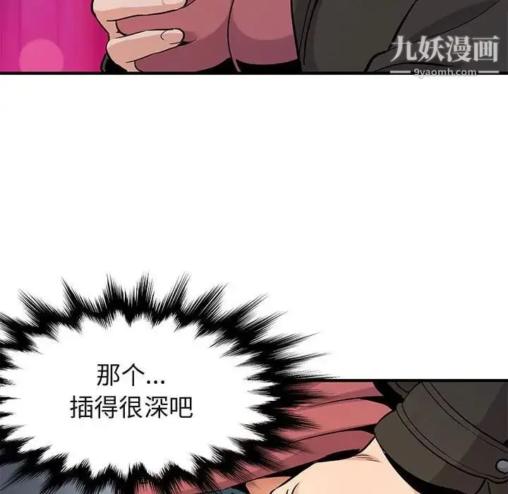 闯入我们家的H先生 - 第13话 - page 97