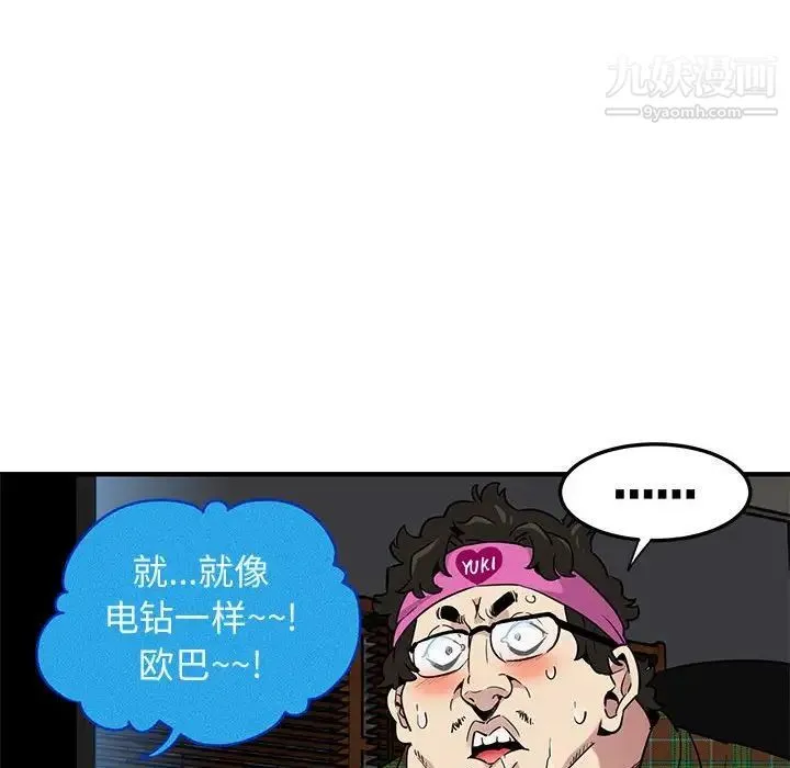 闯入我们家的H先生 - 第13话 - page 107