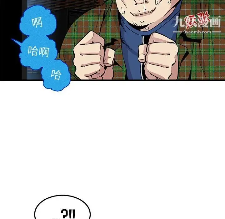 闯入我们家的H先生 - 第13话 - page 108