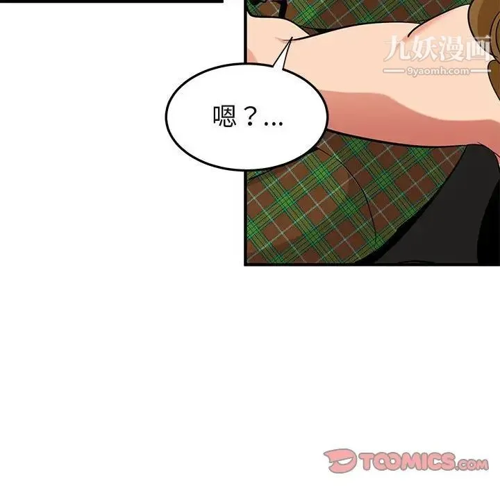 闯入我们家的H先生 - 第13话 - page 110