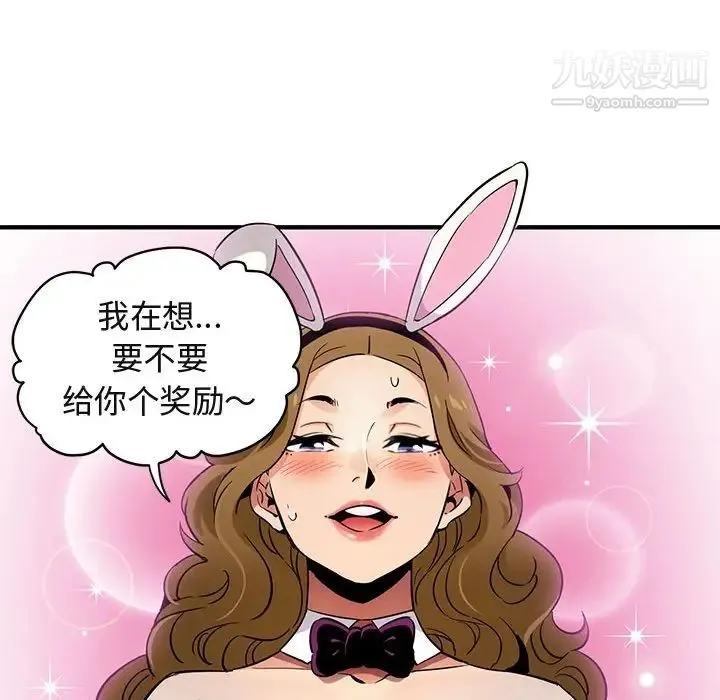 闯入我们家的H先生 - 第13话 - page 111