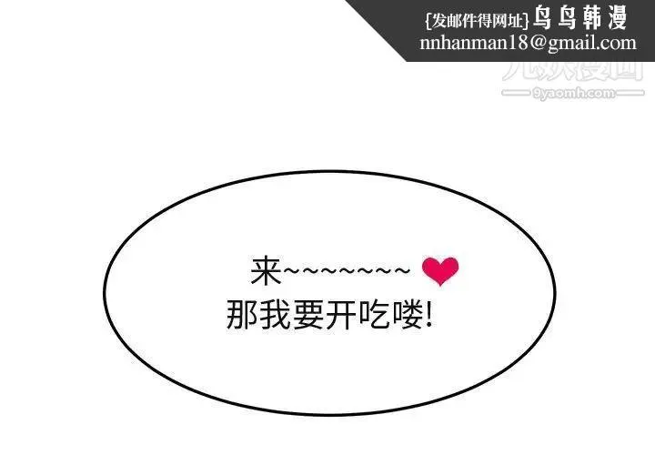 闯入我们家的H先生 - 第9话 - page 1