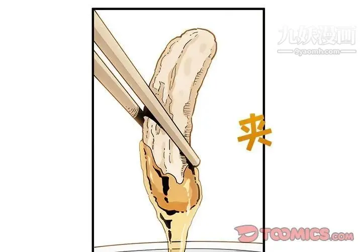 闯入我们家的H先生 - 第9话 - page 3