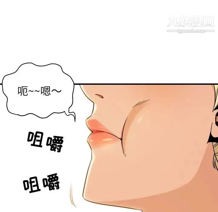 闯入我们家的H先生 - 第9话 - page 6