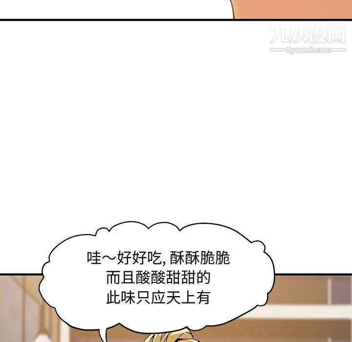 闯入我们家的H先生 - 第9话 - page 7