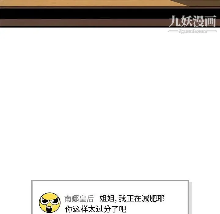闯入我们家的H先生 - 第9话 - page 9