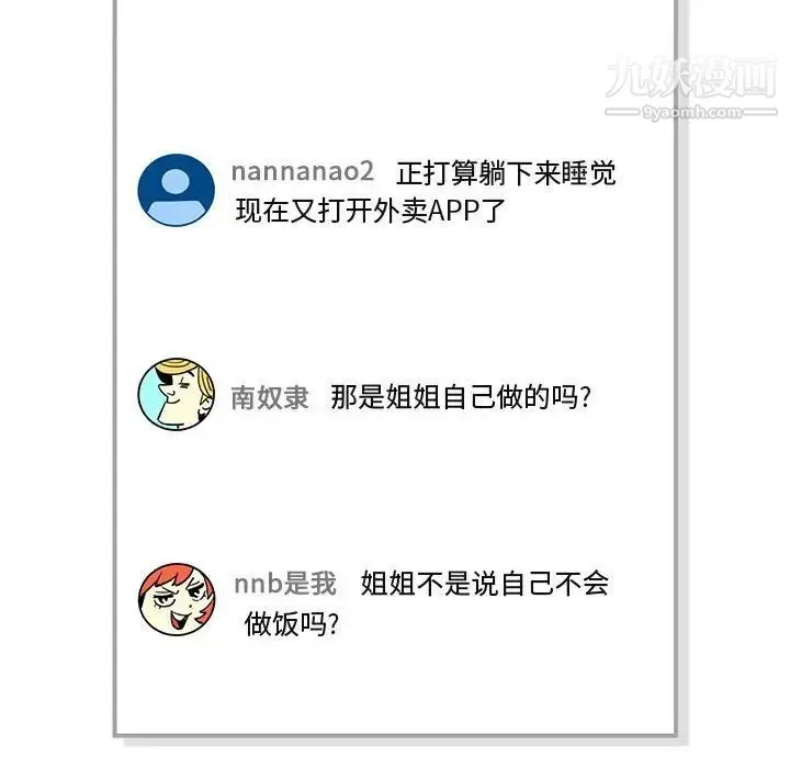 闯入我们家的H先生 - 第9话 - page 10