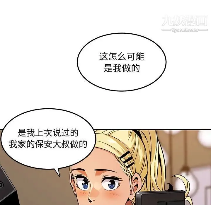 闯入我们家的H先生 - 第9话 - page 11