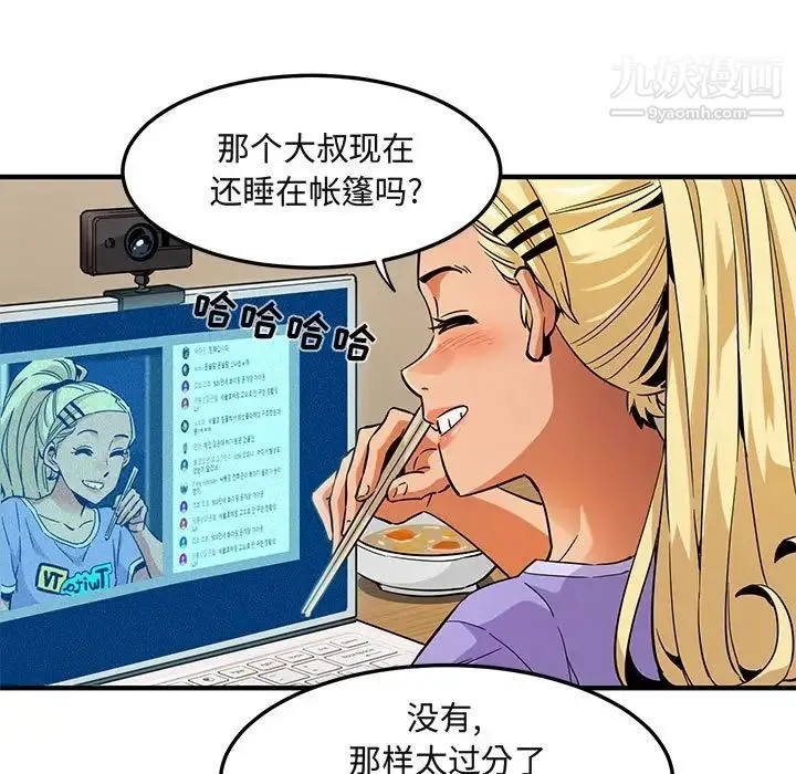 闯入我们家的H先生 - 第9话 - page 13