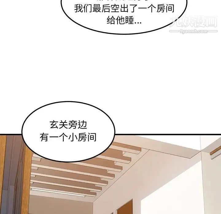闯入我们家的H先生 - 第9话 - page 14