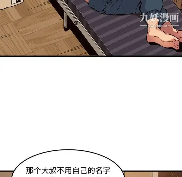 闯入我们家的H先生 - 第9话 - page 17