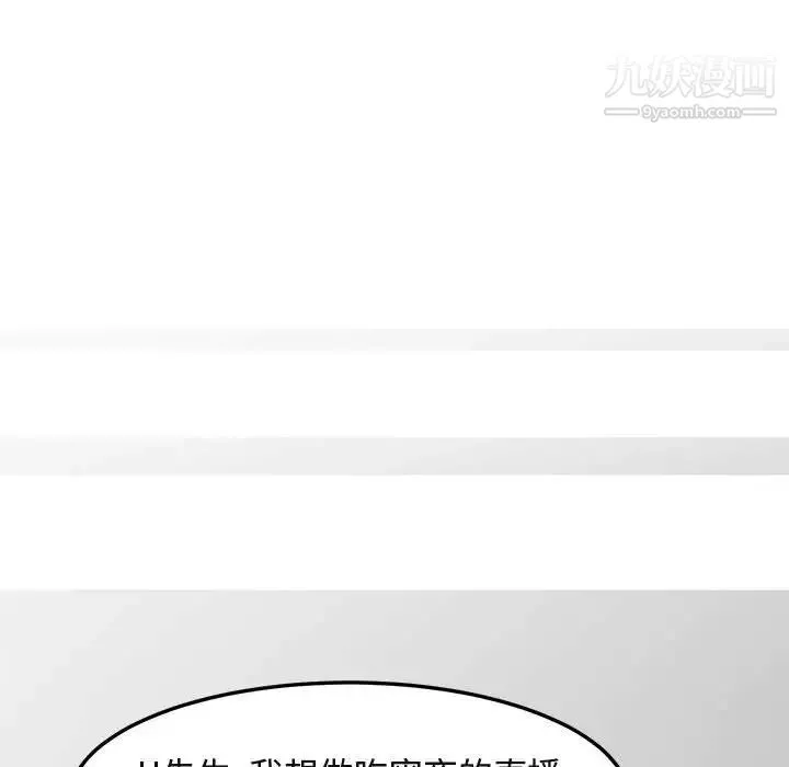 闯入我们家的H先生 - 第9话 - page 21
