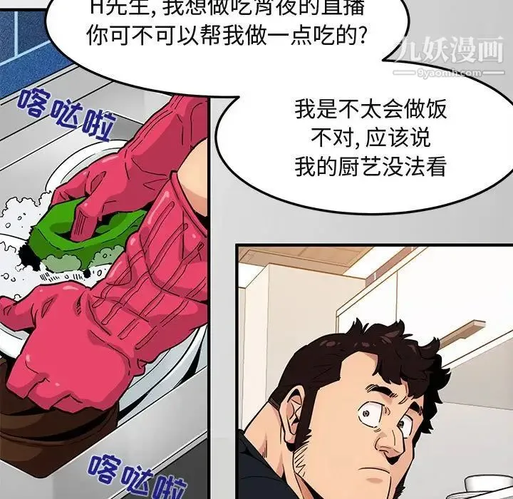闯入我们家的H先生 - 第9话 - page 22