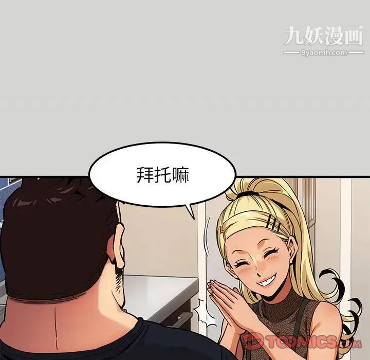 闯入我们家的H先生 - 第9话 - page 24