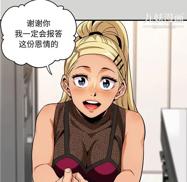 闯入我们家的H先生 - 第9话 - page 28