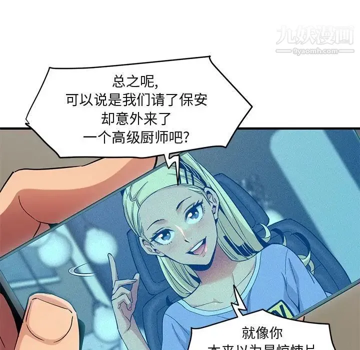 闯入我们家的H先生 - 第9话 - page 31