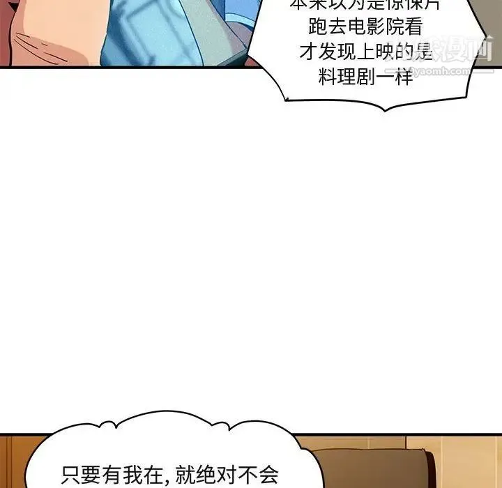 闯入我们家的H先生 - 第9话 - page 32