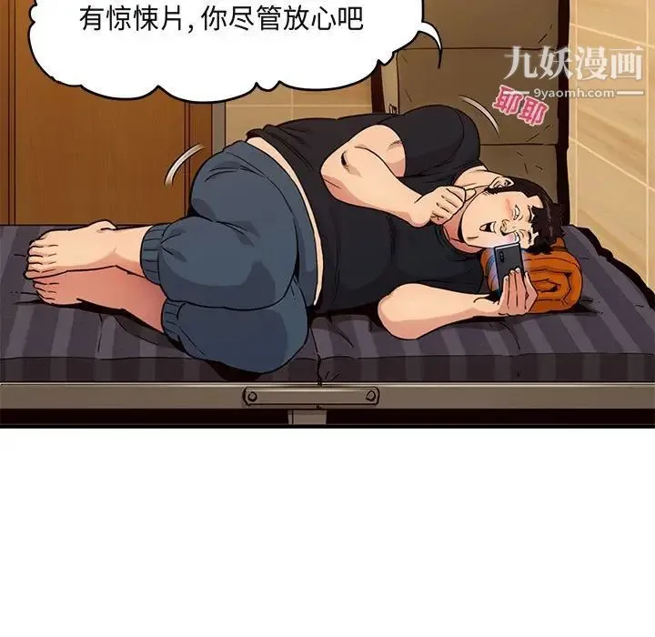 闯入我们家的H先生 - 第9话 - page 33