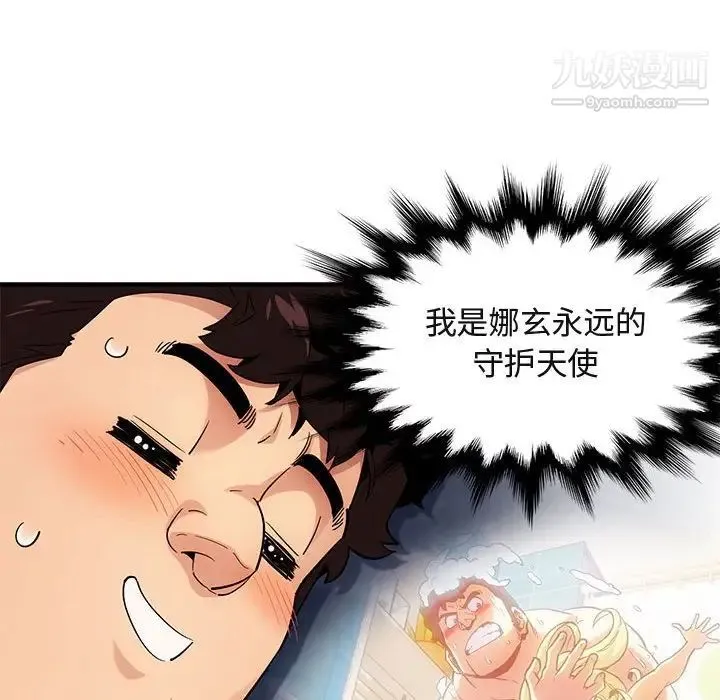 闯入我们家的H先生 - 第9话 - page 34