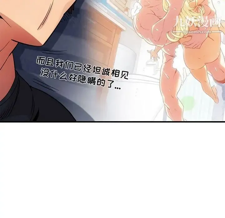 闯入我们家的H先生 - 第9话 - page 35