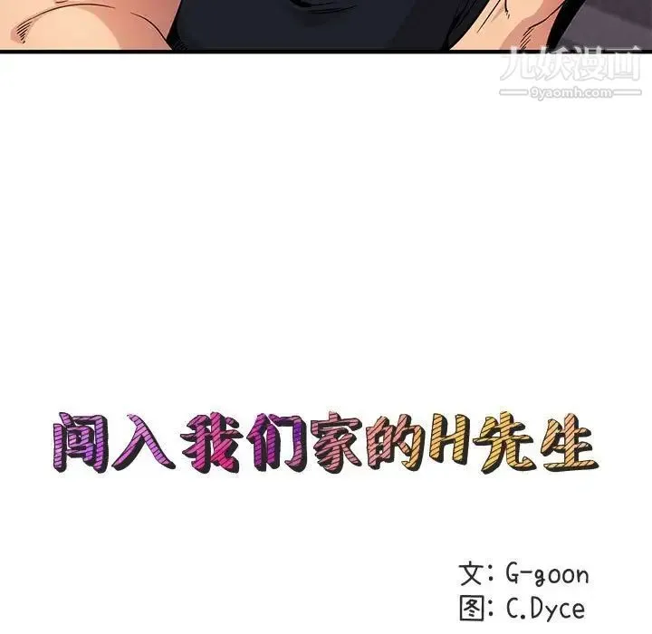 闯入我们家的H先生 - 第9话 - page 40