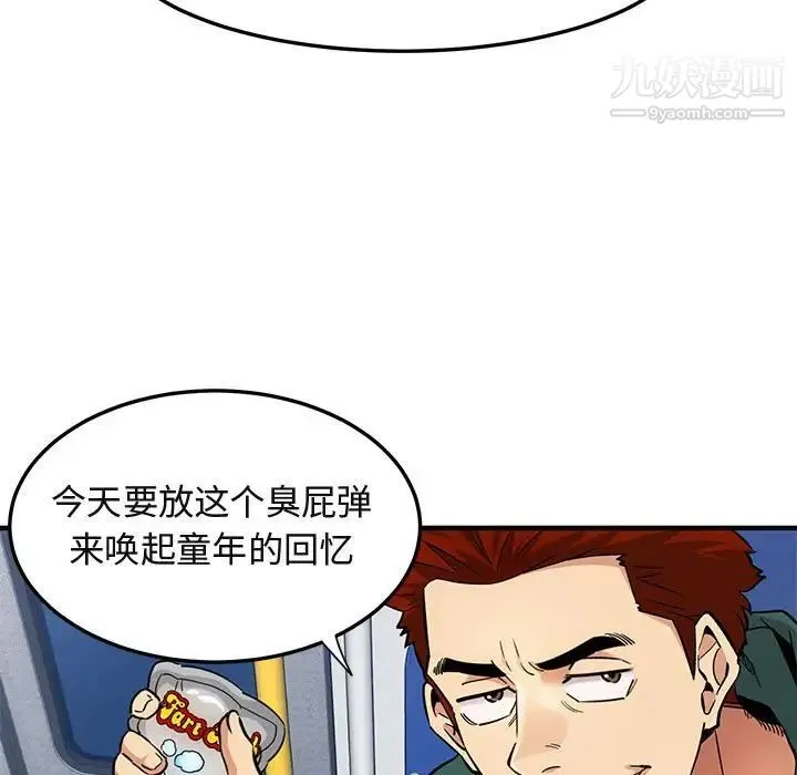 闯入我们家的H先生 - 第9话 - page 43