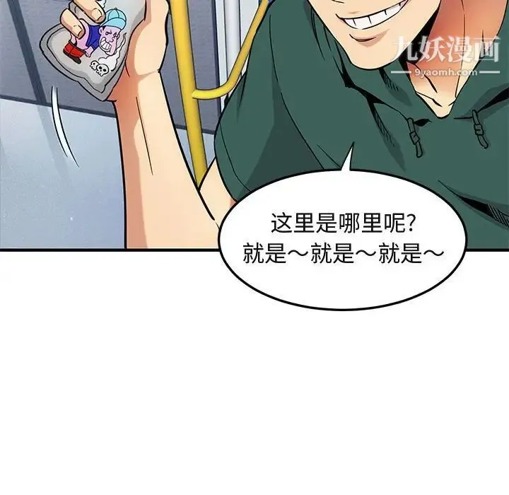 闯入我们家的H先生 - 第9话 - page 44