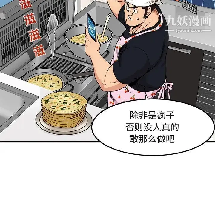 闯入我们家的H先生 - 第9话 - page 49