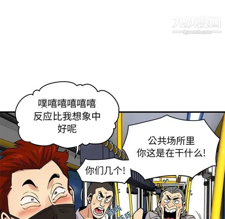 闯入我们家的H先生 - 第9话 - page 53