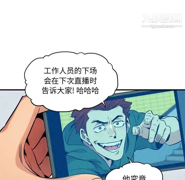闯入我们家的H先生 - 第9话 - page 61