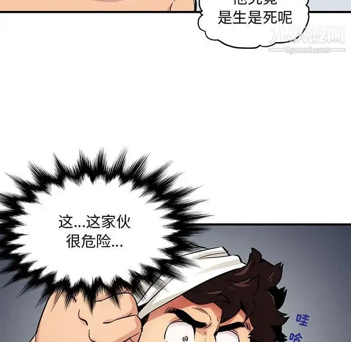 闯入我们家的H先生 - 第9话 - page 62