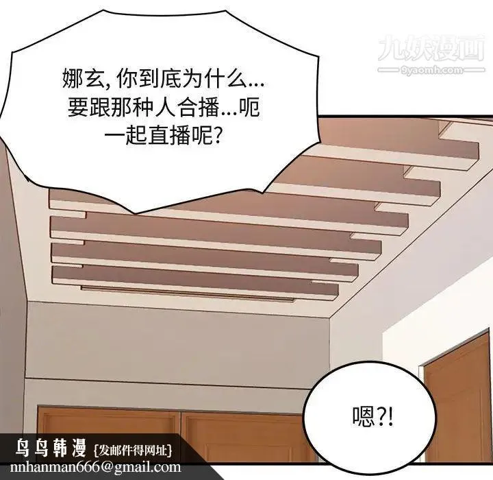闯入我们家的H先生 - 第9话 - page 65