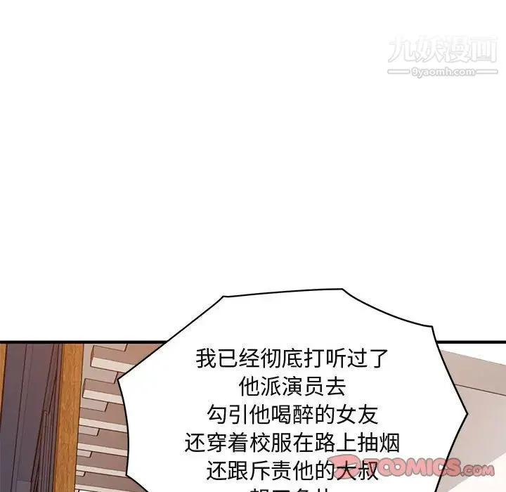 闯入我们家的H先生 - 第9话 - page 66
