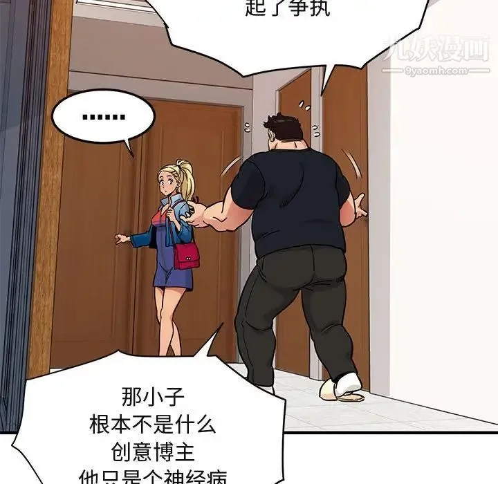 闯入我们家的H先生 - 第9话 - page 67