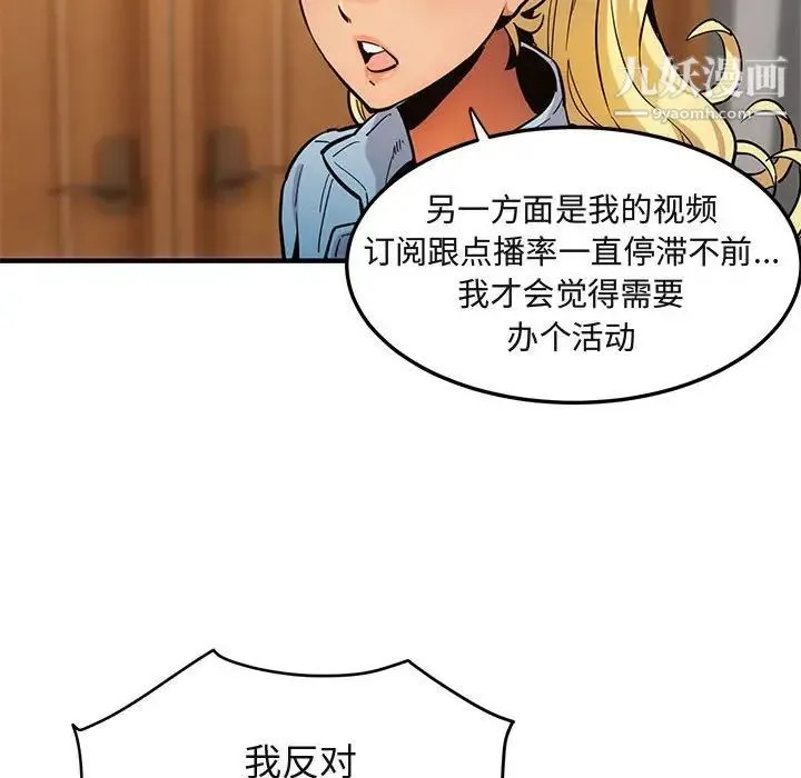 闯入我们家的H先生 - 第9话 - page 69