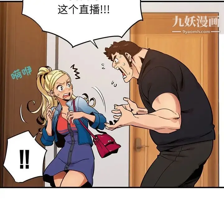 闯入我们家的H先生 - 第9话 - page 70