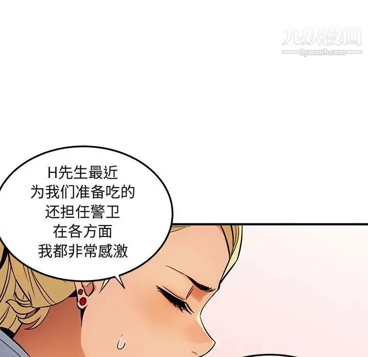闯入我们家的H先生 - 第9话 - page 71
