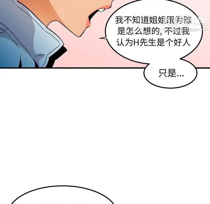 闯入我们家的H先生 - 第9话 - page 72