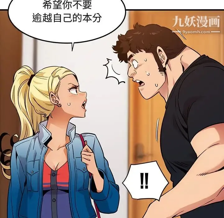 闯入我们家的H先生 - 第9话 - page 73