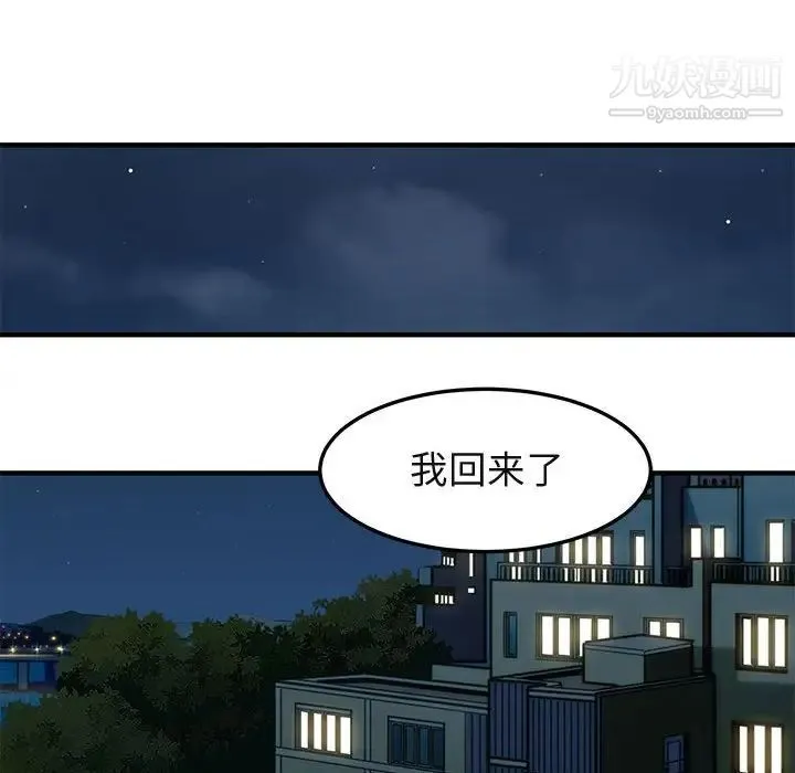 闯入我们家的H先生 - 第9话 - page 77