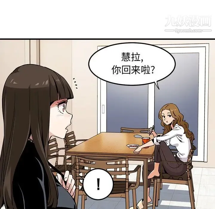 闯入我们家的H先生 - 第9话 - page 79