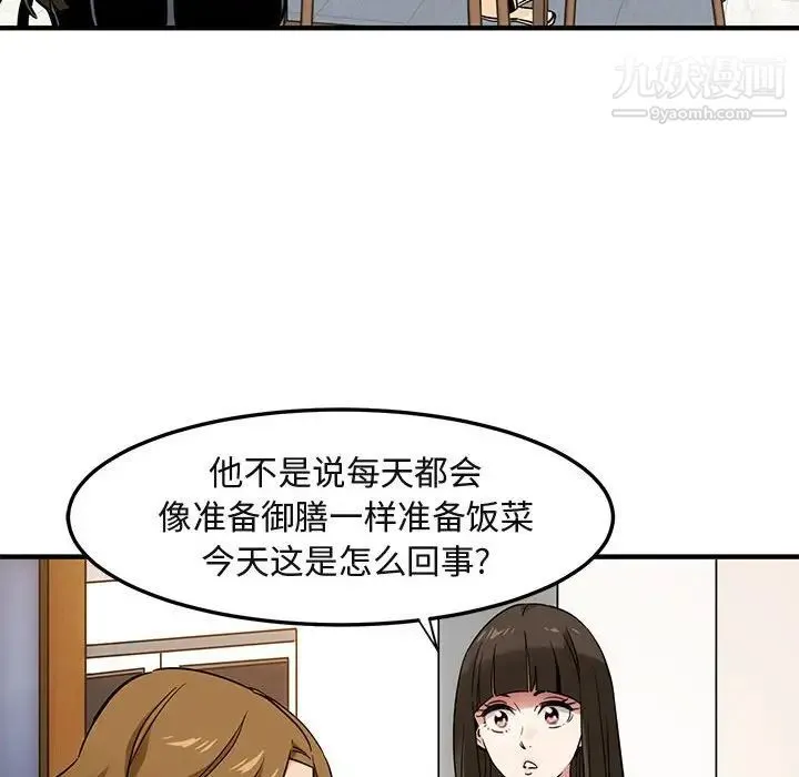 闯入我们家的H先生 - 第9话 - page 80