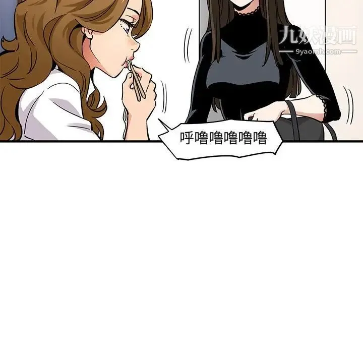 闯入我们家的H先生 - 第9话 - page 81