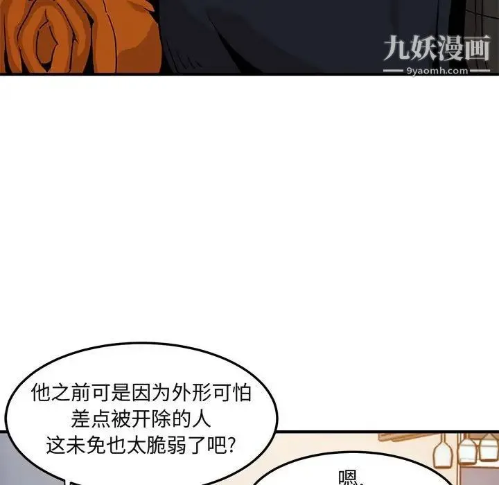 闯入我们家的H先生 - 第9话 - page 86