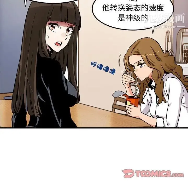 闯入我们家的H先生 - 第9话 - page 87