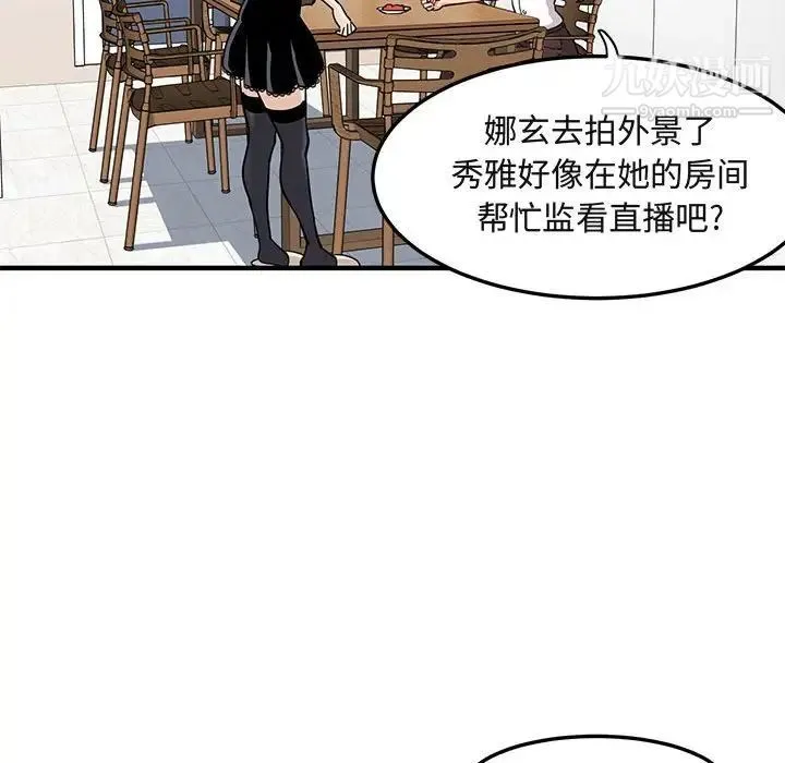 闯入我们家的H先生 - 第9话 - page 89
