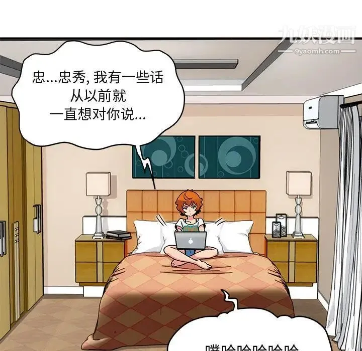 闯入我们家的H先生 - 第9话 - page 91