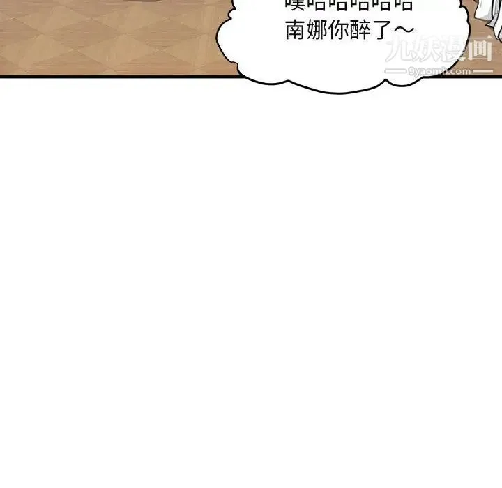 闯入我们家的H先生 - 第9话 - page 92